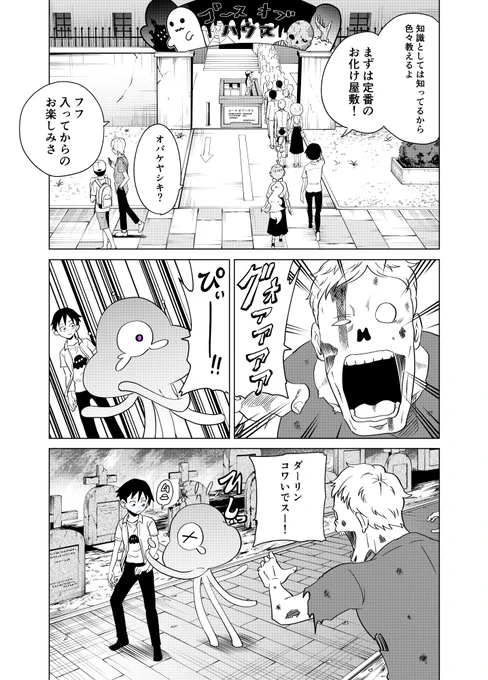 隣の宇宙人がコワい43 