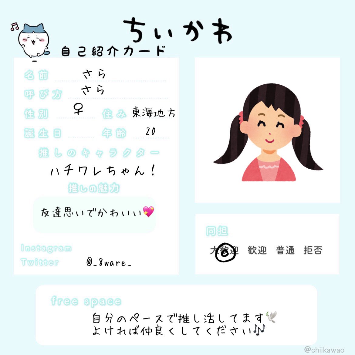 _8ware_'s tweet photo. お友達ほしいです😸💖
よければ反応ください🫶🏻

#ちいかわ自己紹介カード
#ちいかわ好きな人と繋がりたい 
#ちいかわ好きと繋がりたい 
#ちいかわ好きさんと繋がりたい https://t.co/2FTSFvaaR4