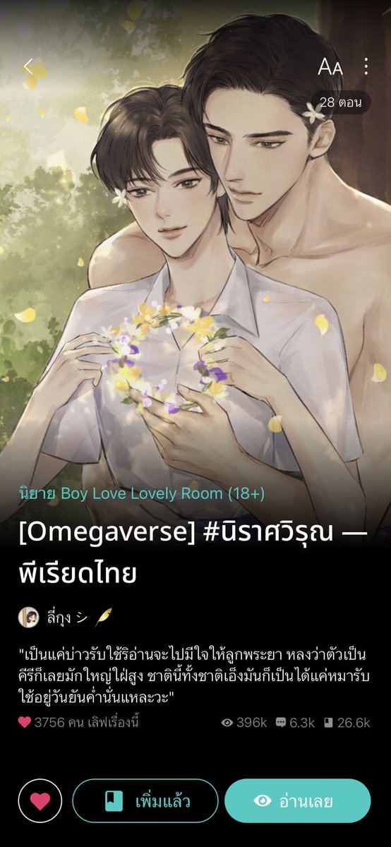 mdksww's tweet photo. นอเป็นลูกคนเล็กของท่านพระยา ส่วนพอถูกเก็บมาเลี้ยงไว้เป็นบ่าวที่เรือน ตอนเด็กเป็นเพื่อนเล่นกันแต่เกิดเหตุการณ์ทำให้น้องค.จำเสื่อม พอแอบชอบนอมาตลอด วันนึงได้กลับมาใกล้กันอีกครั้งเกิดเป็นความรักระหว่างลูกเจ้านายและบ่าวรับใช้ มีปริศนาเล็กๆว่าพอเป็นใครกันแน่🌝 #นิราศวิรุณ #molrd https://t.co/ZXxAJtLUf6