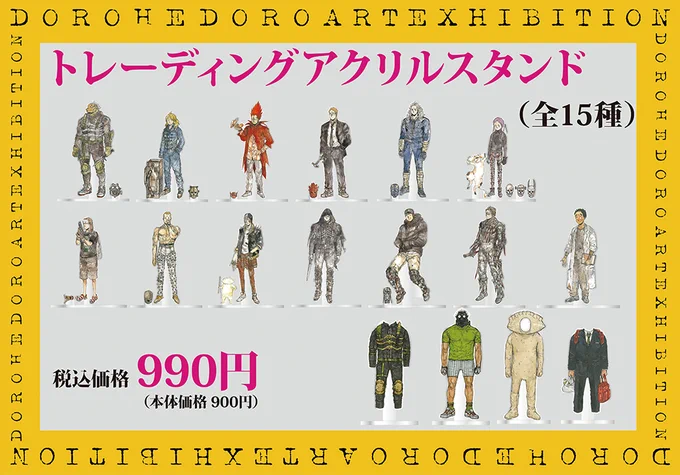 大ダーク　林田球原画展　アクリルスタンド　全10種セット FiT2esaaYAEHD-0?format=webp&