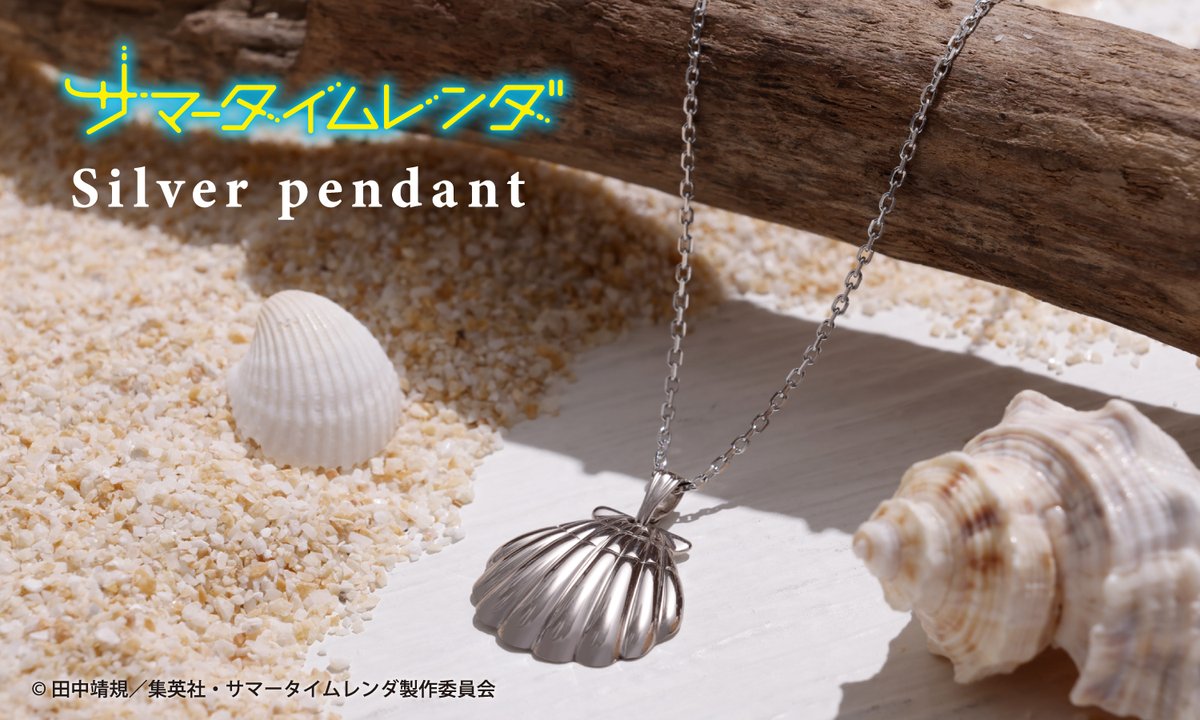 サマータイムレンダ シルバーペンダント バッグチャームチェーン付 アニメ #サマータイムレンダ の オリジナルグッズ販売中！ ☆シルバー