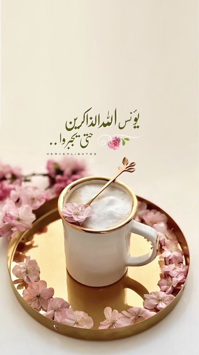 heavenlight03's tweet photo. .
~🕊
.

اللهم توفيقاً يتبعه توفيق، و يُسراً تعقبه بشرى..🌺
.
#أذكار_الصباح 
#اذكار_المساء 
#ساعه_استجابه
#الوتر   
#ليلة_الجمعة 
#ﷺ #الجمعه 
#الصلاه_علي_النبي

.
.
. https://t.co/XAL0vapIhS