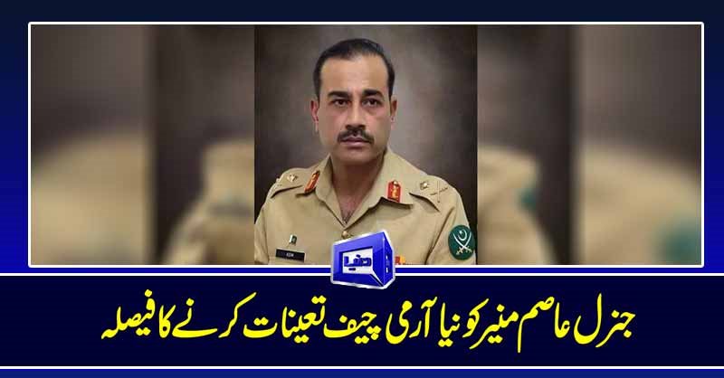 MjunaidSajid7's tweet photo. Congratulations to All !!!!
In sha Allah New  Chief of Army Staff of Pakiatan.
Lt General Syed Hafiz Asim Munir.
#COAS
#LtGeneralSyedHafzAsimMunir.
#DGISPR 
#DGISI
#Pakarmyzindabad 
#PakistanZindabad https://t.co/x5RQzpkOdK