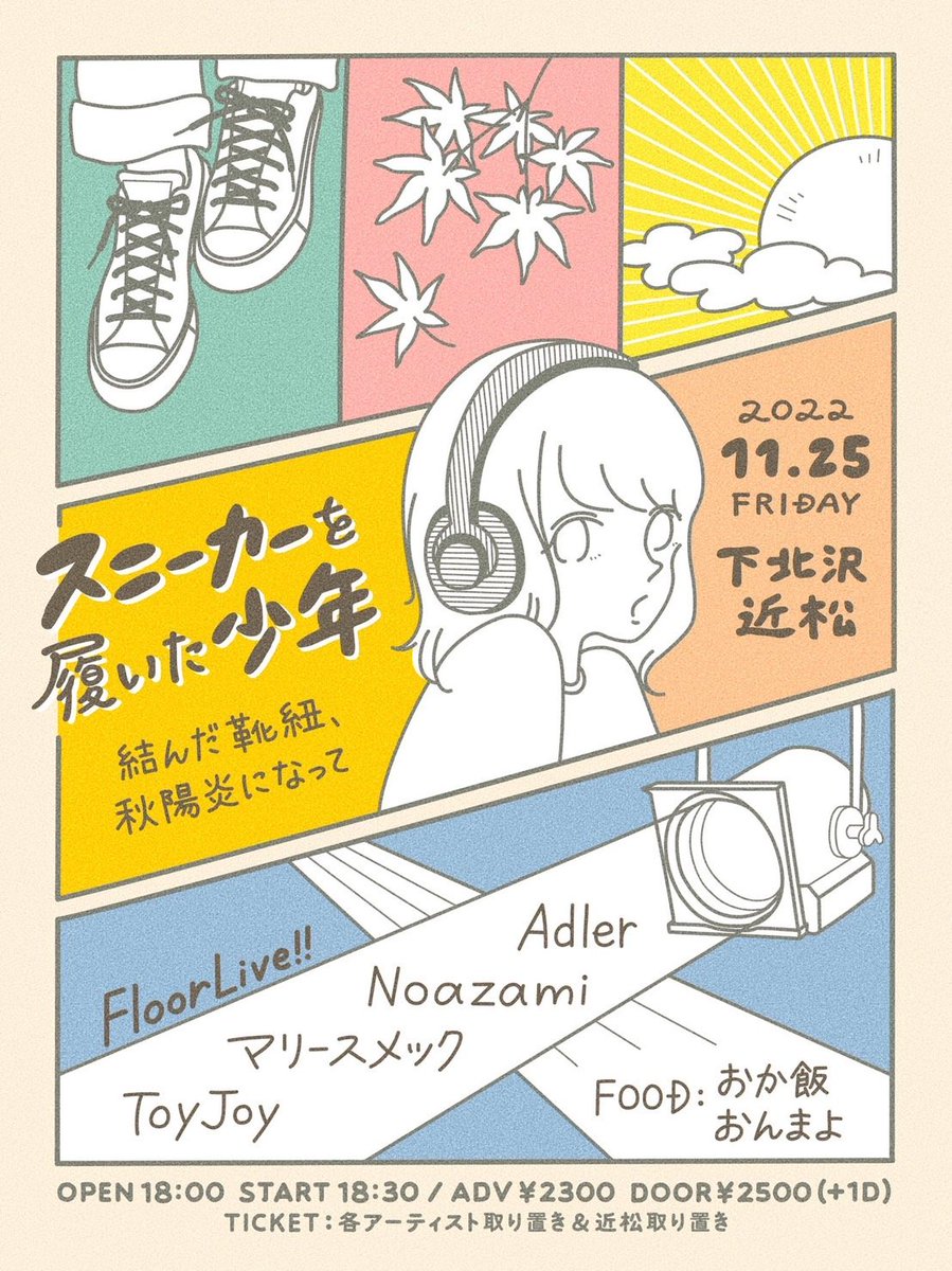 Noazami_info's tweet photo. 【🔥明日はコチラ🔥】
''スニーカーを履いた少年''

11/25 (金) @ 下北沢近松

OPEN/START  18:00/18:30
前売￥2300            
当日￥2500
(+1ドリンク代)

出演
◻️Noazami
◻️Adler
◻️マリースメック
◻️ToyJoy

Food
◻️おか飯
◻️おんまよ

ラスト東京＆解散前のライブ残り2本…！
予約はDMまで！ https://t.co/hWjyF17M1m
