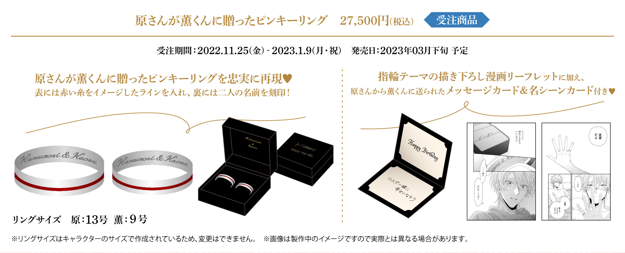 吉尾アキラ 原さんが薫くんに贈ったピンキーリング 【公式通販】