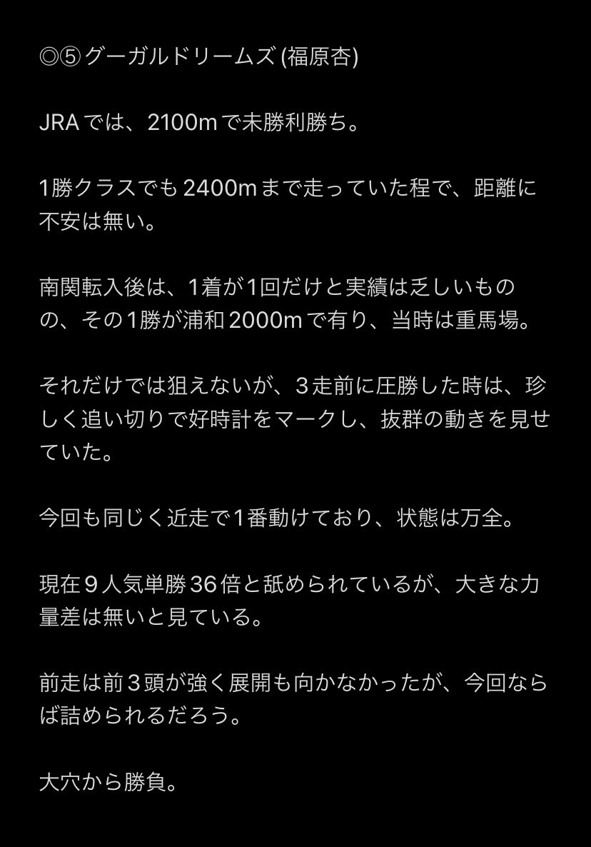 REDさん、爆穴グーガルドリームズ本命は流石にエグ過ぎる🥲㊗️㊗️㊗️㊗️

浦和11R

☆オーケーパッション自滅の刃逃げ攻撃で大荒れ😭⚠️

◎①マスカテル 5着
イメージ通り展開向いてるのに、後ろ過ぎ...
終始反応も悪く、予想外にパフォーマンスが低かった😢
決めれずごめんなさい😭  