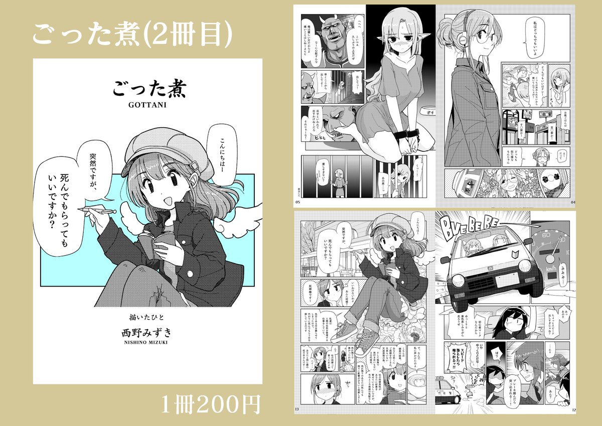 あと既刊も小部数ですが持って行きます。 
