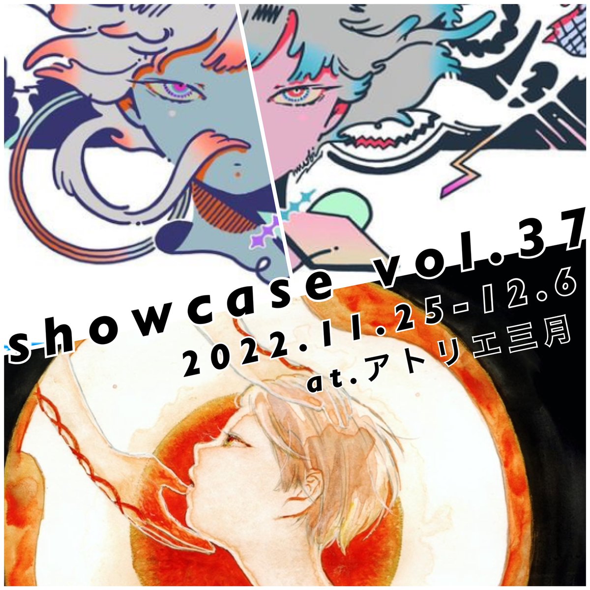 【展示のお知らせ】
『showcase vol.37』
2022.11.25(金)-12.6(火)
平日:15:00-20:00 土日祝:13:00-20:00 
※水木定休 ※最終日19:00まで
アトリエ三月@yh_sangatsu 

関西初展示の作品1点と、デジタル作品2点のジークレー(受注生産)を展示・販売致します。宜しくお願いします! 