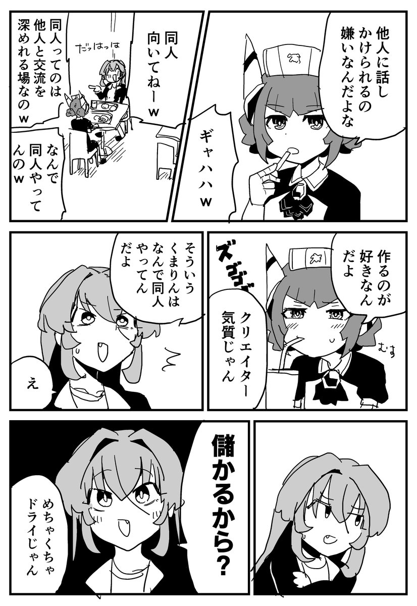 同人やってる理由 