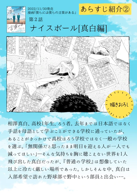 2022年11月30日発売『#僕らには僕らの言葉がある』あらすじ紹介②第2話 ナイスボール[真白編]アニメイト(特典有)→→ 