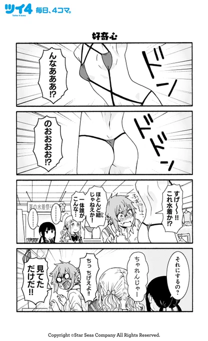 【好奇心】【思わず謝る威圧感】【みんなではない】柳田史太『トモちゃんは女の子!』 #tomochan #ツイ4 