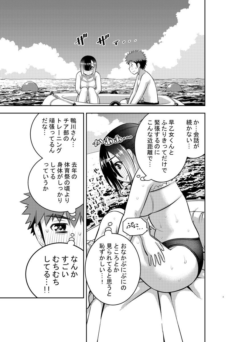 「ヤンキーJKクズハナちゃん」第131話掲載の週刊少年チャンピオン52号発売されました。
お話は陰キャむちむちチア部女子が水着で沖の海を漂流(情報が多い) 