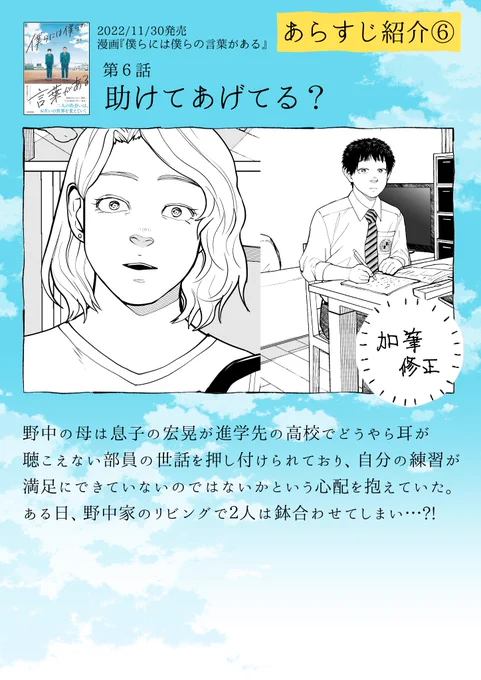 2022年11月30日発売『#僕らには僕らの言葉がある』あらすじ紹介⑥第6話 助けてあげてる?
アニメイト(特典有)→https://t.co/TuRhsrfBTa
Amazon→https://t.co/06MVrxu8T4 