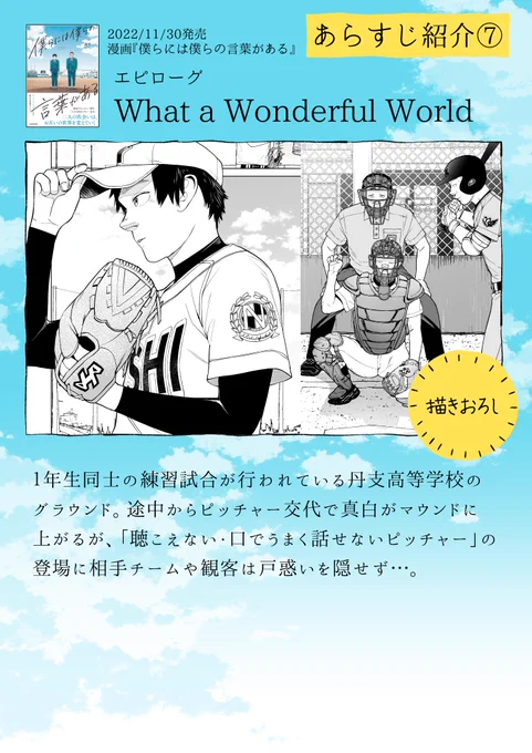 2022年11月30日発売『#僕らには僕らの言葉がある』あらすじ紹介⑦エピローグ What a Wonderful World アニメイト(特典有)→→ 