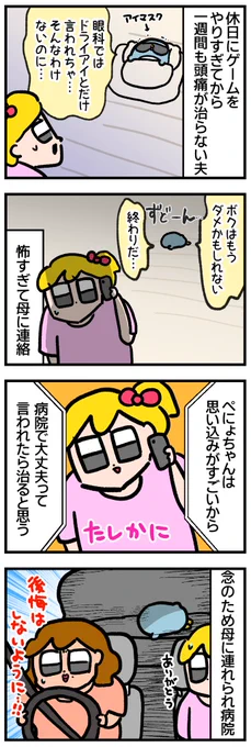 頭痛が酷い夫がMRI検査を受けた話
#漫画が読めるハッシュタグ 