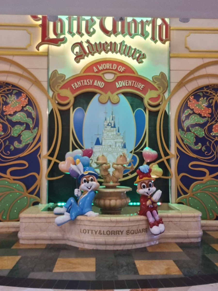 어쩌다 보니 롯데월드