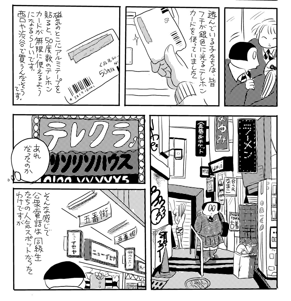 公衆電話の落書きを収集していた中学時代を描いた漫画「よこはま2002」は、旅人さん@tavito_net の「夜、光る。」をエンドレスで聴いているうちに昔の記憶が蘇ってきて慌てて描き止めたものです。
七尾旅人 - 夜、光る。 https://t.co/E9rDfrx38X @YouTube 