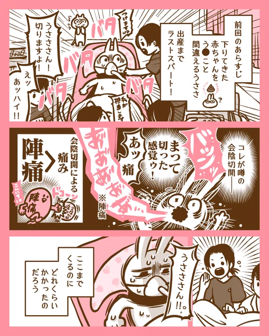 【kodomoe】第35話「ムスメの出産【後編】」公開されました!長期漫画の【後編】、ようやく出産ラストスパート!!ぜひ読んでくださると嬉しいです🐰💕

リンク先は下記からどうぞ!
https://t.co/BTGixfPFXO 