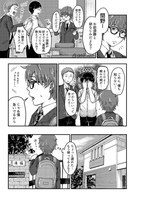 【再掲】(R18/NSFW)須藤さんは盲目的 1/2 