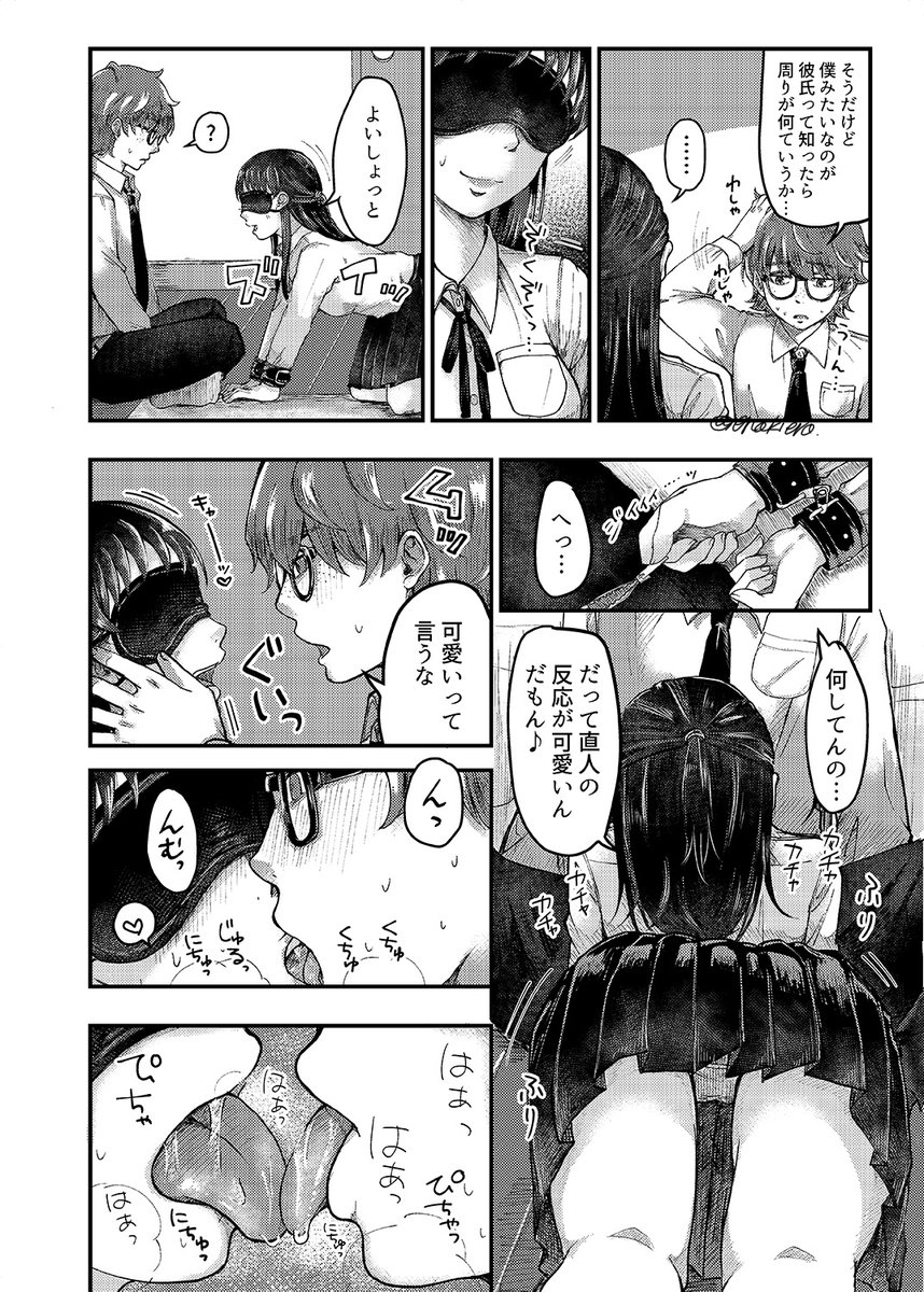 【再掲】(R18/NSFW)須藤さんは盲目的 1/2 