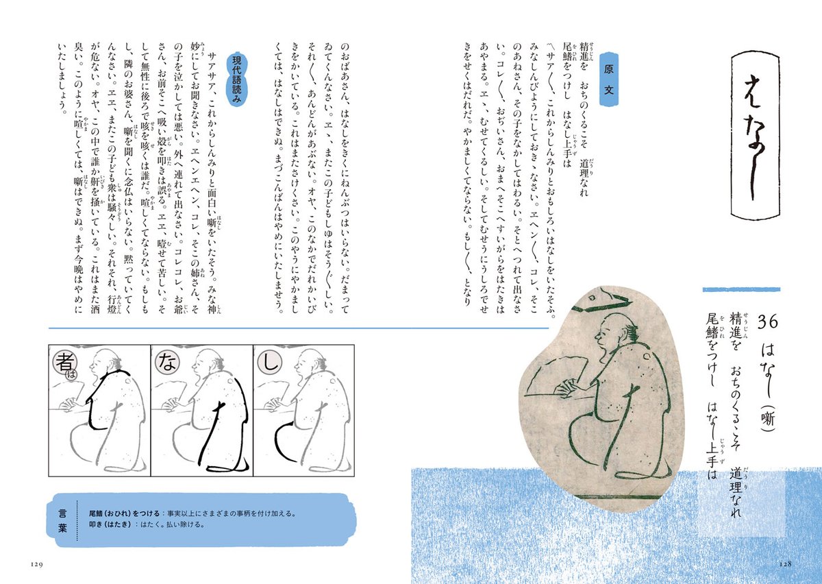 【『戯れる江戸の文字絵』本日24日発売です!】十返舎一九の滑稽本「文字の知画」を著者の見解を交えながら紐解きました。人々を楽しませようと一九が「禿げ頭を傾け」ながら綴ったという文字絵と添えられた川柳や狂歌などから、江戸の市井の「笑い」を今に伝える一冊です🐕https://t.co/0dcETR66nU編T 