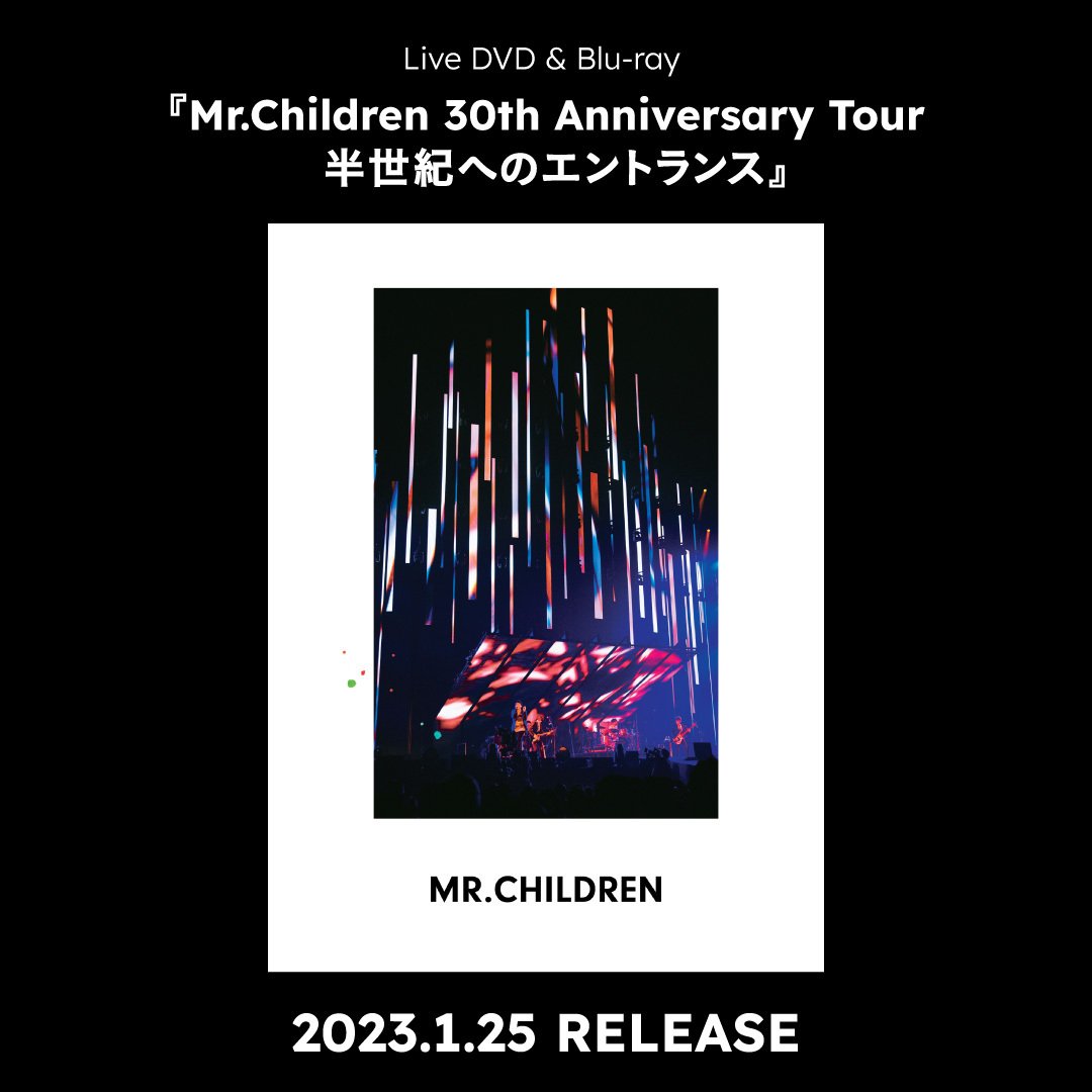 Mr.Children 半世紀へのエントランス 新品未開封 ブルーレイ-