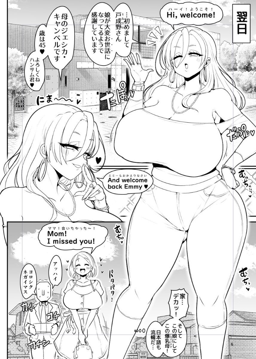 冬コミ進捗、デカパイママ登場(背景は素材お借りしてます大変助かります) 