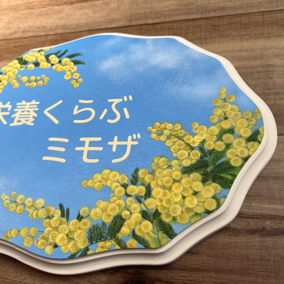 mitra_cocoro's tweet photo. ご依頼いただいていた看板が完成しました。
背景に青空とミモザの花
ひたすら丸い黄色いお花を… https://t.co/Btvdzf3X89