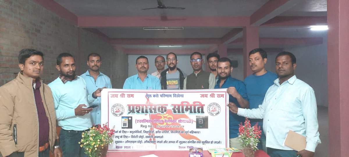 OfficialTeamPs's tweet photo. पटना, बिहार में 23 नवंबर 2022 को जमीनी बैठक सफलतापूर्वक पूर्ण हुई।

बैठक में उपस्थित साथियों के साथ कुछ महत्वपूर्ण बिंदुओं पर चर्चा हुई। बैठक का आरंभ श्री गणेश और गुरु वंदना से हुवा तथा समापन अग्निहोत्र हवन ट्रेनिंग और संकल्प से।

Follow ⤵️
@OfficialTeamPs @Prashask_Samiti https://t.co/5gD6XZ3tzW