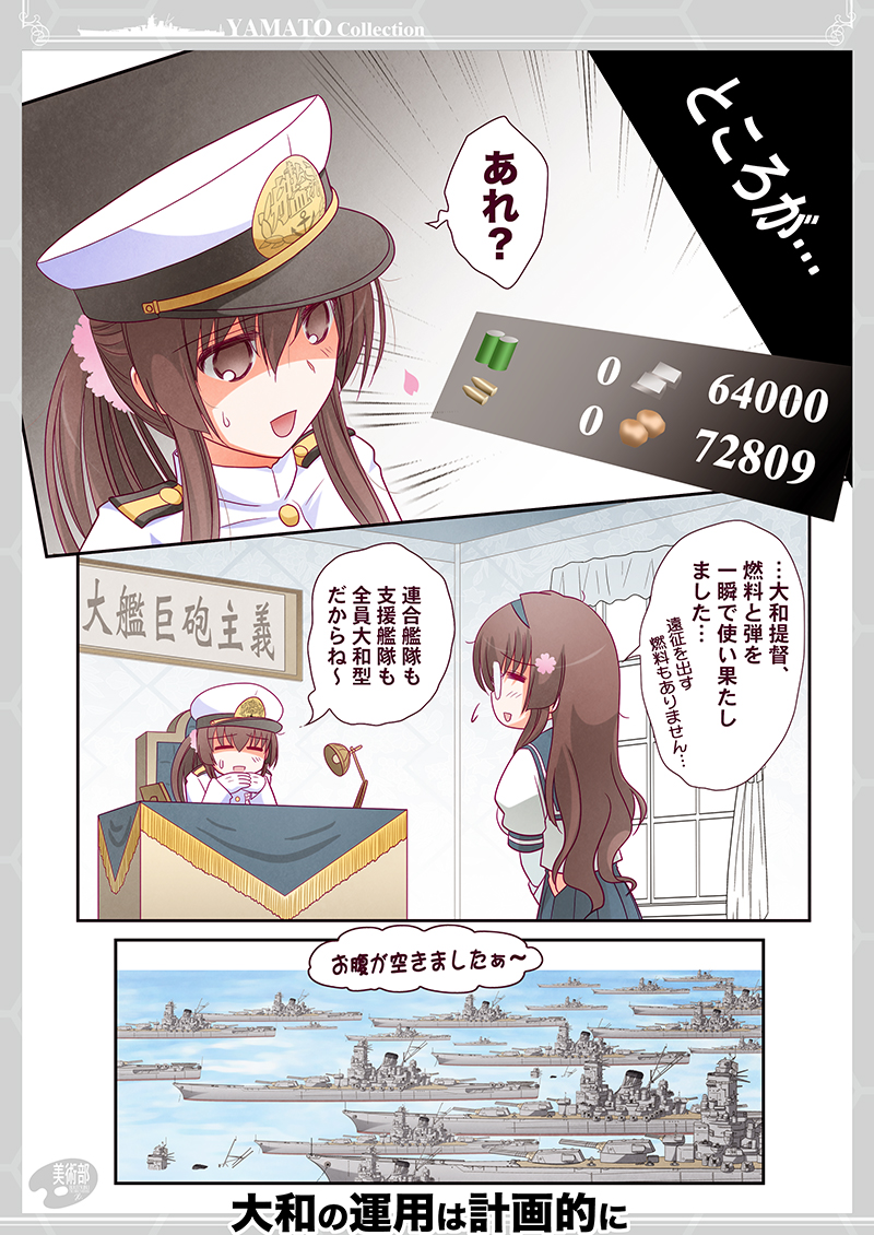 トレンドに「無敵艦隊」とあるので大和のことかと思った。
『超弩級戦艦大和大艦隊』 