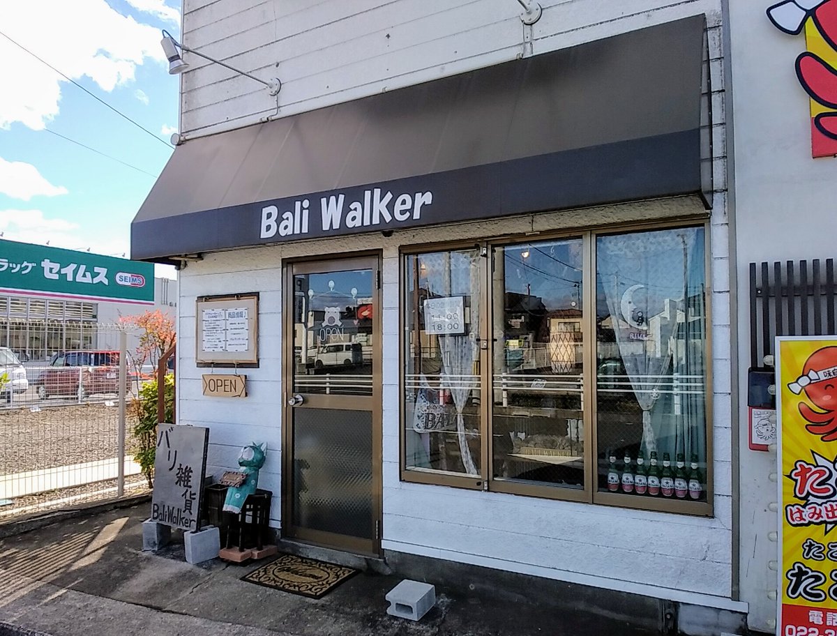 bali_walker's tweet photo. おはようございます🙋‍♂️バリウォーカーです！
昨晩の⚽ワールドカップドイツ戦🇩🇪スゴかったですね🤩
次の試合が待ち遠しいです🎵
さて、お店は通常通り１８時まで元気いっぱい笑顔で頑張ってますのでよろしくお願いします🙇‍♂️
＃バリ島 ＃雑貨 ＃アジアン雑貨 ＃バリウォーカー  ＃アジアンショップ ＃仙台 https://t.co/ep8VI6P1mr