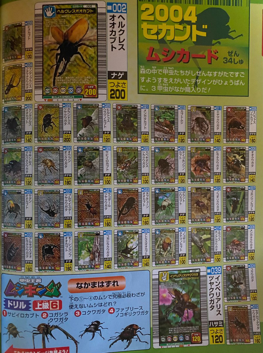 甲虫王者ムシキングのカードに自然の背景のデザインが登場したのは
