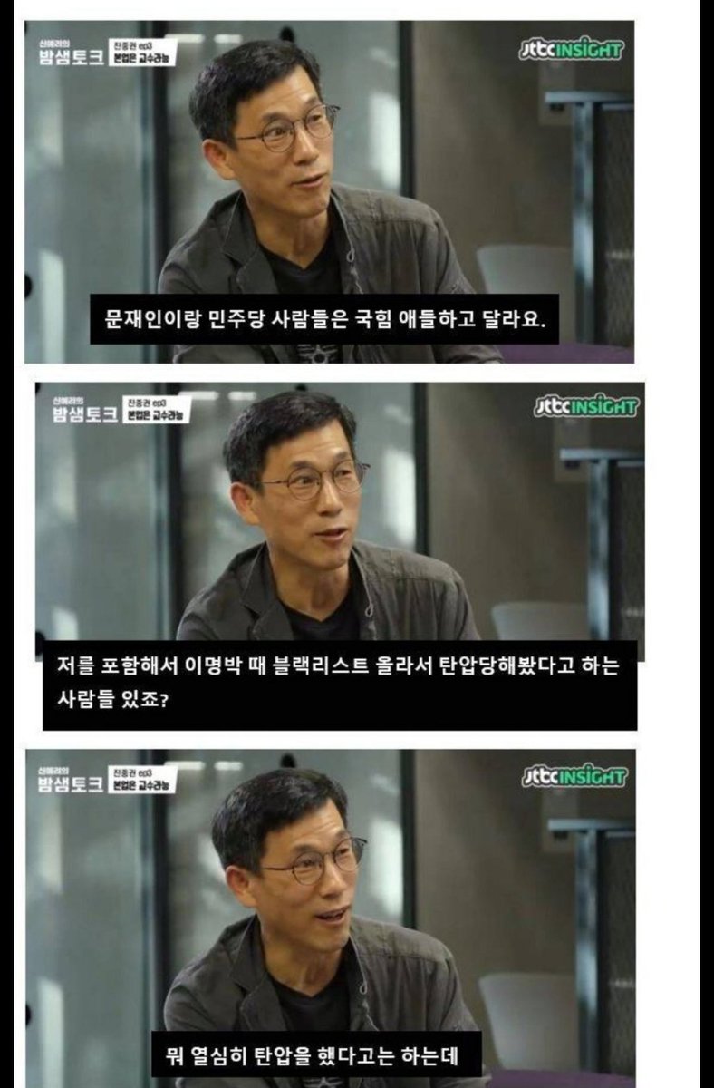 kysrcw's tweet photo. 진중권이 증언하는 블랙리스트 체험사례. https://t.co/cZq1egPEhb