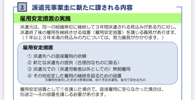 hakencafe's tweet photo. 無期雇用転換の受け入れしない方針の派遣会社があるという情報をいただきました

3年満了の際に直接雇用か満了���了か、この二つの選択肢だけになると言われた方、いらっしゃいましたらDMやリプライで教えてください
義務違反の可能性があります

アンケートのご協力も引き続きよろしくお願いします https://t.co/vEiiOLkGvt