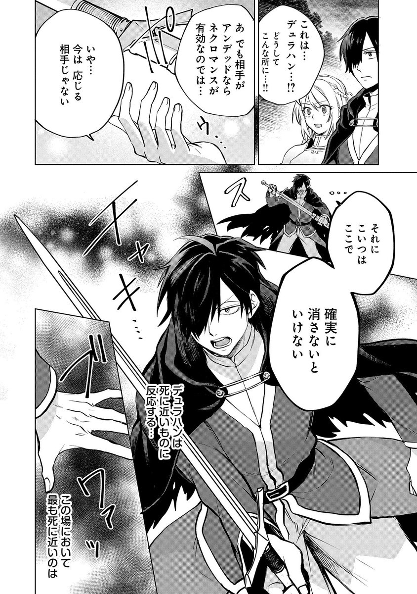 【最新話更新!】
「追放されたお荷物テイマー、世界唯一のネクロマンサーに覚醒する」第20話-②
漫画:青峰翼/原作:すかいふぁーむ・日向あずり
🦇「死」に反応するデュラハンの意識をメイルから逸らすため、自らに刃を突き立てたフェイド。彼の意志を汲んだランドは…。
https://t.co/qDZhe51LKE 