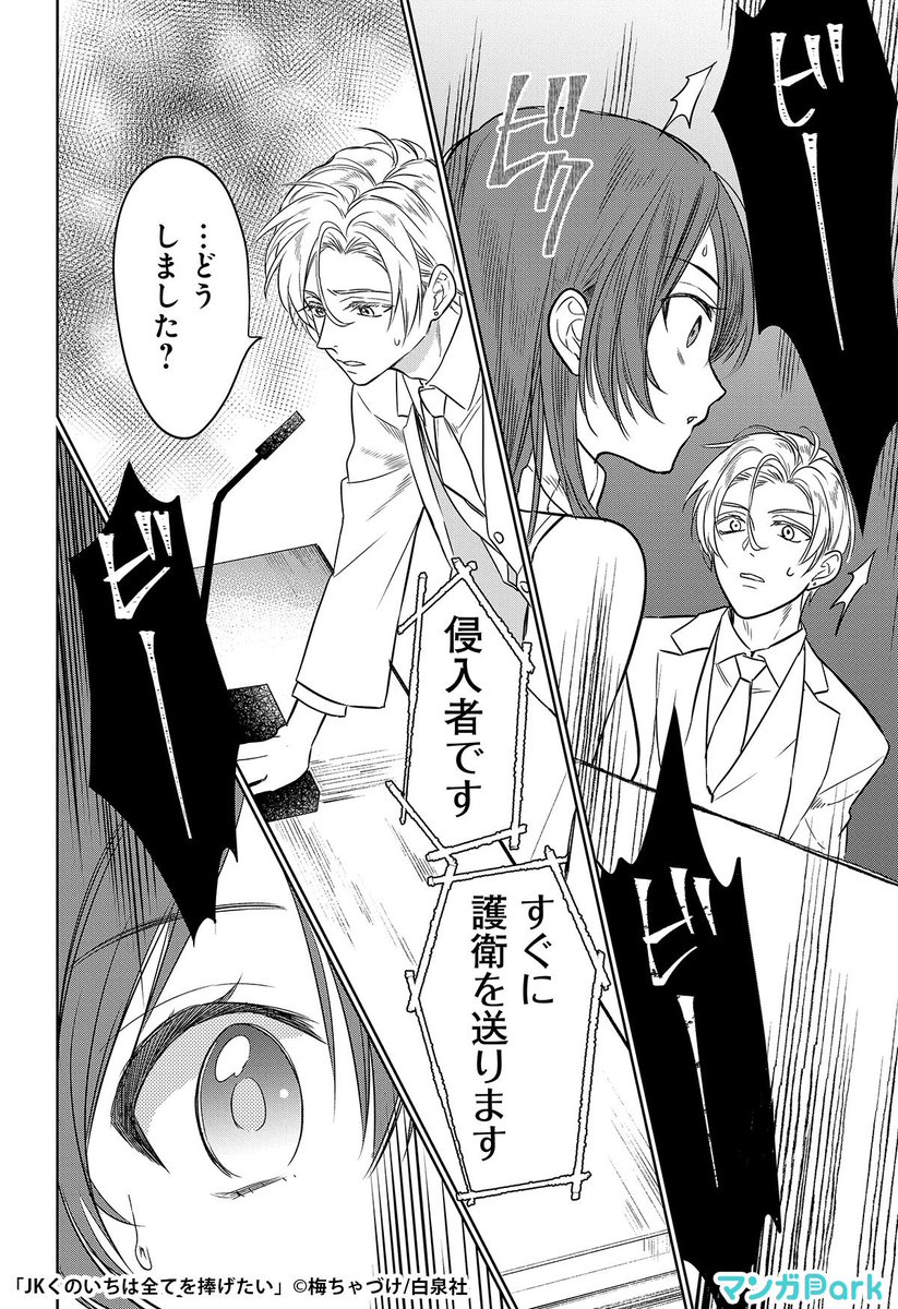 好きな人を守るため、幼馴染みと夫婦役を演じます!(2/5)

#JKくのいちは全てを捧げたい #PR
続きはマンガParkで読めます
https://t.co/FrhshRxQRt 