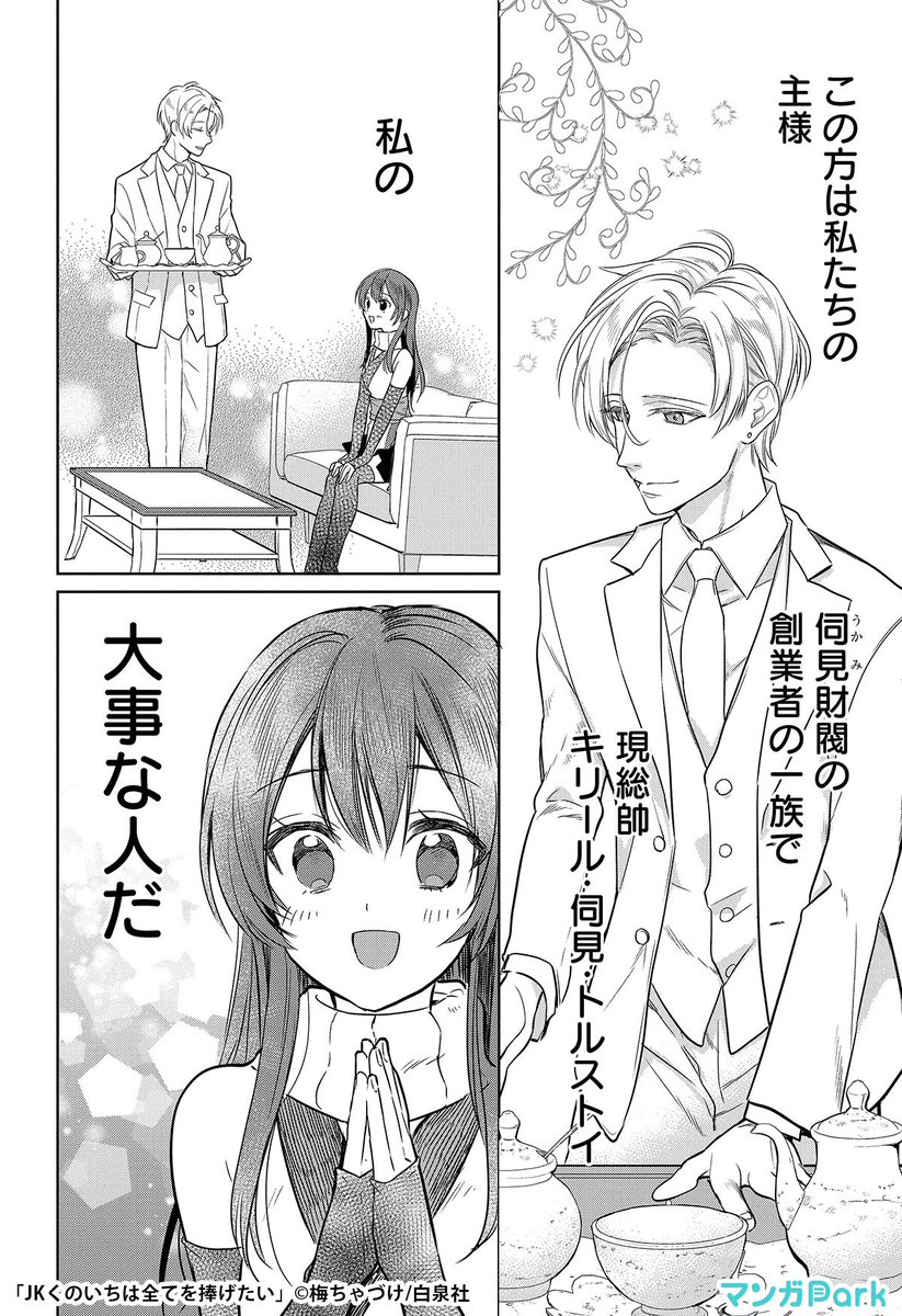 好きな人を守るため、幼馴染みと夫婦役を演じます!(1/5)

#JKくのいちは全てを捧げたい #PR
続きはマンガParkで読めます
https://t.co/FrhshRxQRt 