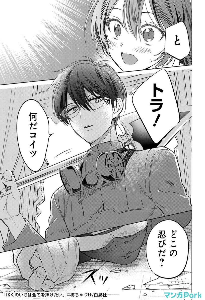 好きな人を守るため、幼馴染みと夫婦役を演じます!(3/5)

#JKくのいちは全てを捧げたい #PR
続きはマンガParkで読めます
https://t.co/FrhshRxQRt 