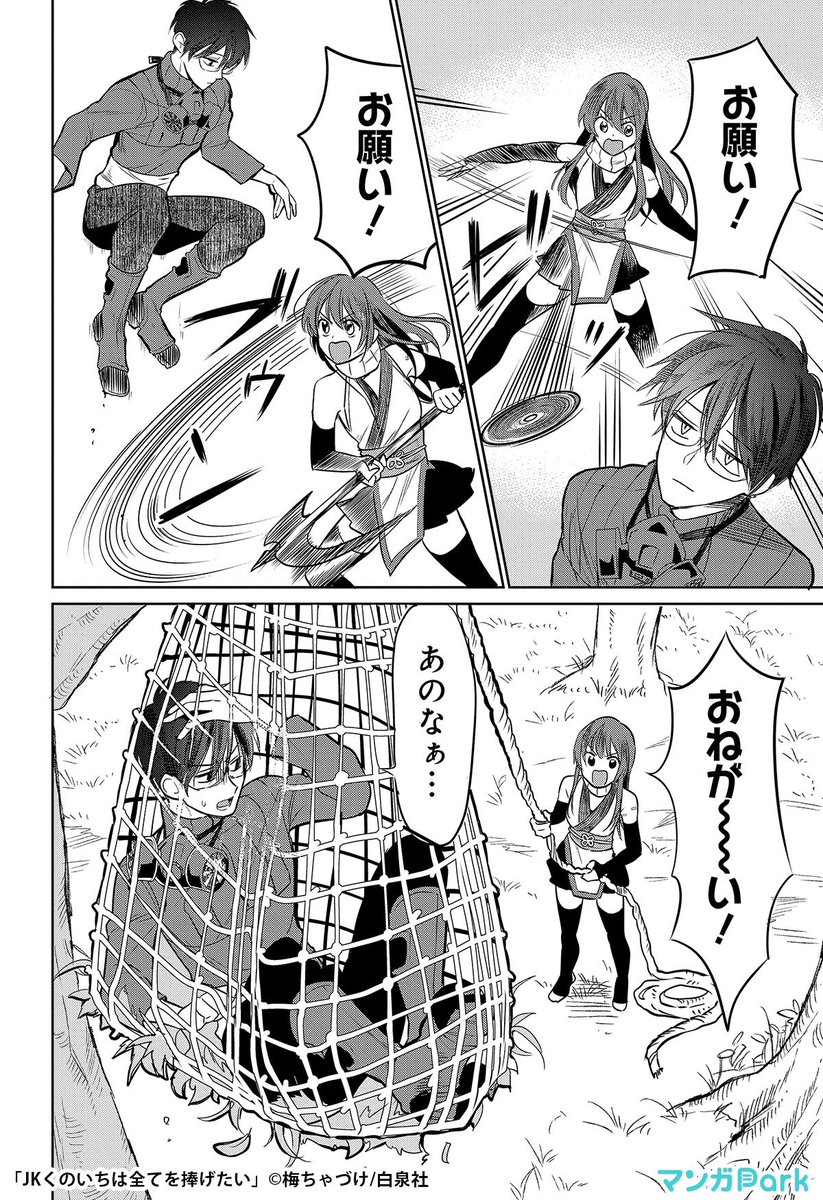 好きな人を守るため、幼馴染みと夫婦役を演じます!(5/5)

#JKくのいちは全てを捧げたい #PR
続きはマンガParkで読めます
https://t.co/FrhshRxQRt 