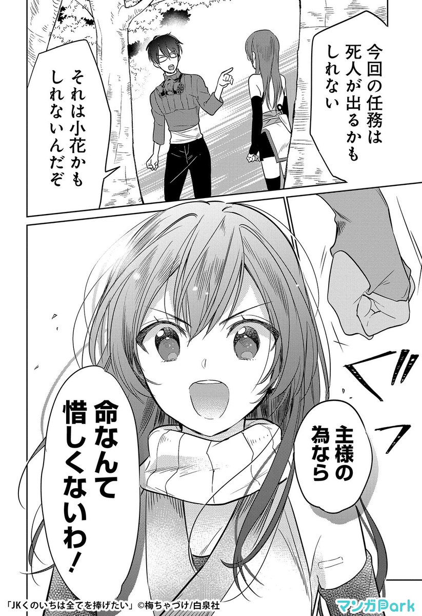好きな人を守るため、幼馴染みと夫婦役を演じます!(5/5)

#JKくのいちは全てを捧げたい #PR
続きはマンガParkで読めます
https://t.co/FrhshRxQRt 