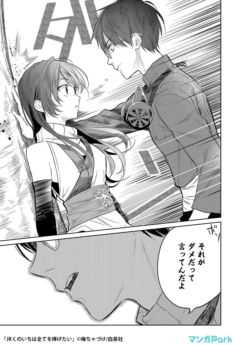 好きな人を守るため、幼馴染みと夫婦役を演じます!(5/5)

#JKくのいちは全てを捧げたい #PR
続きはマンガParkで読めます
https://t.co/FrhshRxQRt 