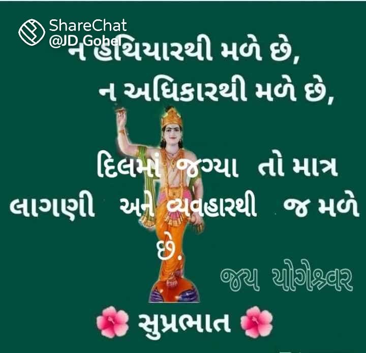 *दूसरो को दुखी देखकर*
*जिन्हे कोई दुख नहीं होता....*
*अक्सर वही लोग*
*दूसरो को सुखी देखकर*
*दुखी हो जाते है.....*
*शुभप्रभात*
*24/11/22.