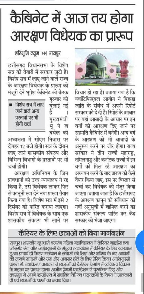 #sarvhitay_sarvsukhay 
#आरक्षण58_असंवैधानिक highcourt/Sc द्वारा घोषित किया गया है, #आरक्षण50
ही हो ताकि cg के युवाओं का समय और भविष्य #court में बर्बाद न हो!
न्याय चाहिए अन्याय नहीं!!! <a href="/ChhattisgarhCMO/">CMO Chhattisgarh</a> 
<a href="/bhupeshbaghel/">Bhupesh Baghel</a> 
<a href="/RChoubeyCG/">Ravindra Choubey</a> 
<a href="/_vikasupadhyay/">Vikas Upadhyay</a> 
<a href="/drramansingh/">Dr Raman Singh</a> 
<a href="/satyarajput321/">satya rajput</a>