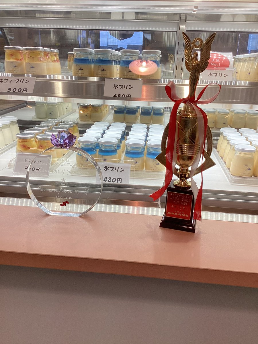 himipurin2022's tweet photo. 氷見市のチャンピオンショップコンテストでグッドアイテム部門チャンピオンになりましたー👏皆様応援ありがとうございました😊これからもよろしくお願いいたします🍮
#ひみぷりん　#みぷりん　#氷プリン　#氷見スイーツ　#氷見土産 https://t.co/CjAhoAE8It