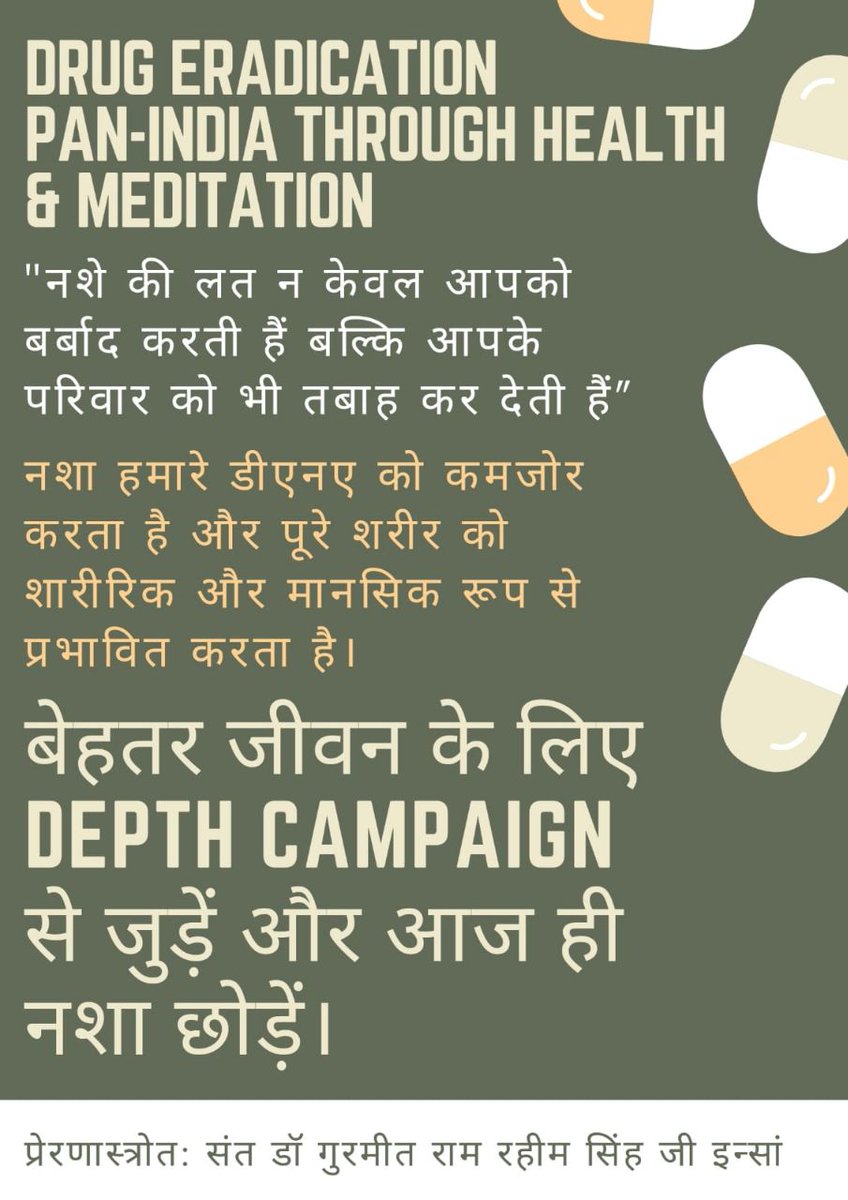 humanitytimes's tweet photo. सच्चे संतों का एक ही मकसद होता है सभ्य समाज की रचना करना। जहाँ आज नशे की लत से घर के घर बर्बाद होते जा रहे हैं,वहीं समाज से इस बुराई को खत्म करने के लिए Saint Gurmeet Ram Rahim Ji ने #DEPTHCampaign की शुरुआत कर समाज को जागरूक किया है, जिससे प्रेरित होकर लोग नशा छोड़ने भी लगे है। https://t.co/SEH7AZCDsA