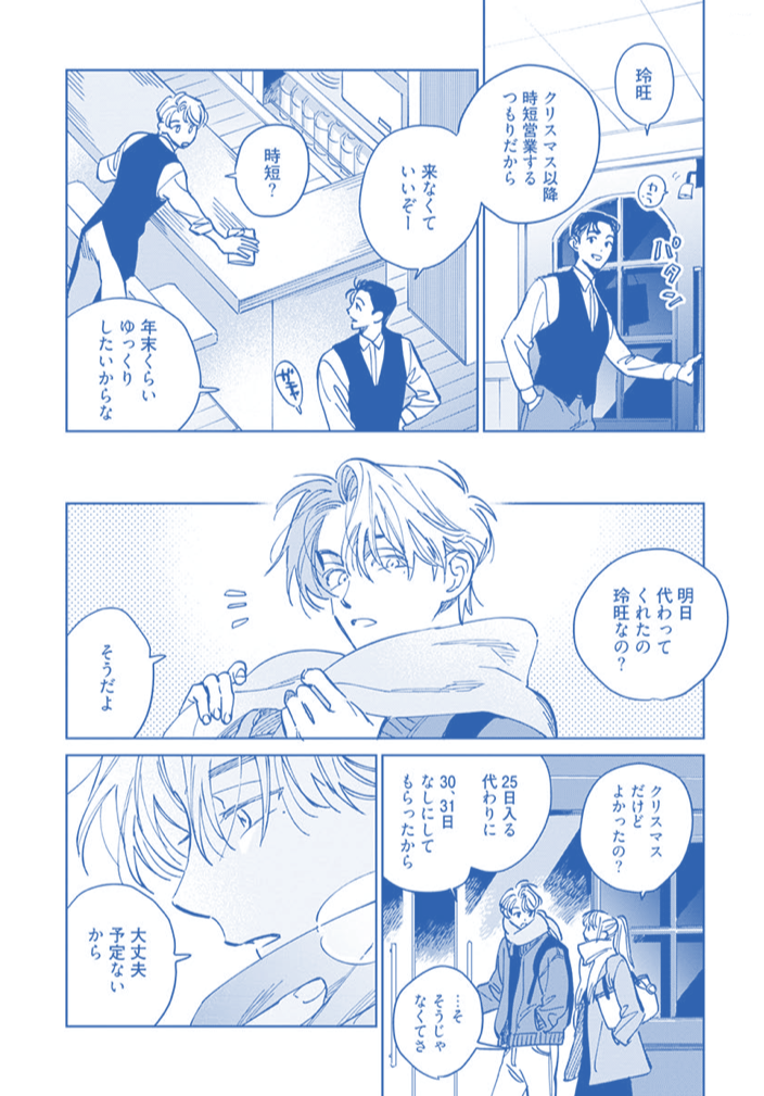 11/24配信 Qpa vol.132[カワイイ]
星を掴まえる6話、最終回前編になります。
玲旺の前から姿を消した星川、連絡とる手段もなく途方に暮れる玲旺だが…

【ebookjapan】https://t.co/bLFWuiCAVF
【Renta!】https://t.co/E5SIdxNAaV

#星を掴まえる 