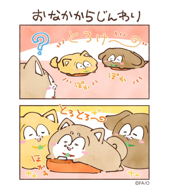 おなかからじんわり

#まついぬたいむ 