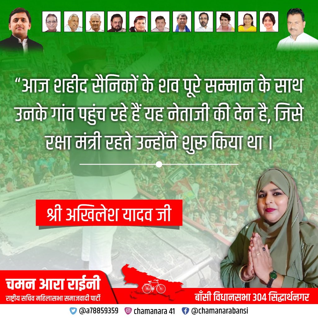 a78859359's tweet photo. "आज शहीद सैनिकों के शव पूरे सम्मान के साथ उनके गांव पहुंच रहे हैं. यह नेताजी की देन है, जिसे रक्षा मंत्री रहते उन्होंने शुरू किया था।"

- श्री Akhilesh Yadav जी
@yadavakhilesh https://t.co/s4ymrg6Bcg