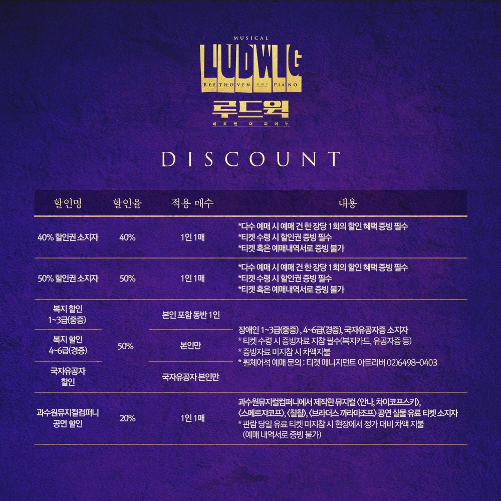 orchardmusical's tweet photo. [#루드윅]
🎵 1차 티켓 오픈 안내

티켓 오픈 |  11월 28일(월) 오후 2시
오픈 기간 | 12월 27일(화) ~ 1월 15일(일)
예매처 | 예스24 티켓 / 인터파크 티켓

-
𝟐𝟎𝟐𝟐.𝟏𝟐.𝟐𝟎 ~ 𝟐𝟎𝟐𝟑.𝟎𝟑.𝟏𝟐
뮤지컬 <루드윅 : 베토벤 더 피아노>
예스24스테이지 1관 https://t.co/uY3xSr5JPK