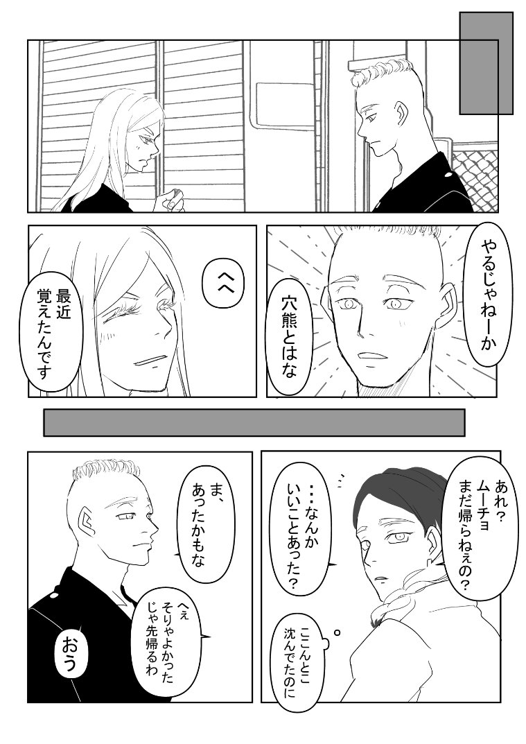 伍番隊と捌番隊のム三です。
5ページあります。下に続きます。 